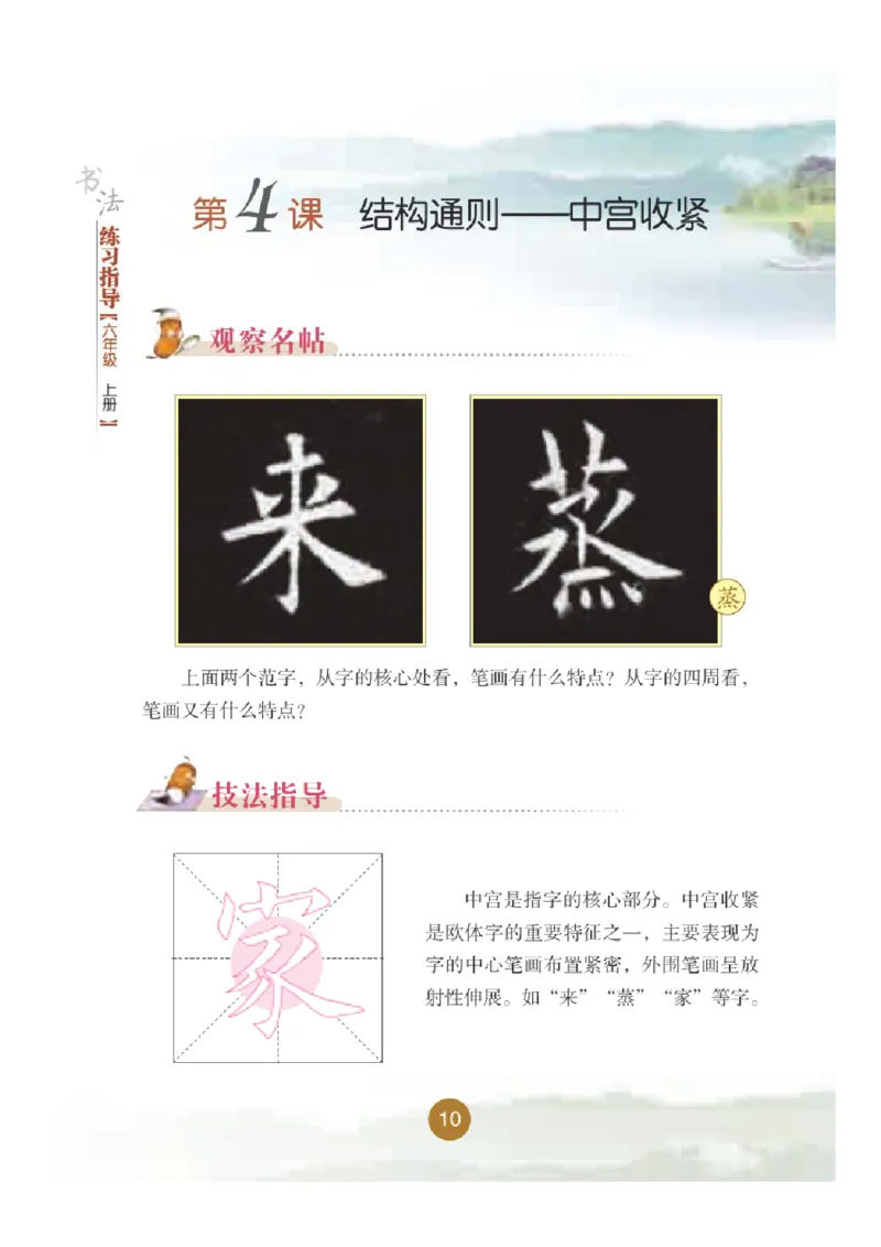 六年级上册_电子课本_小学电子课本_12书法_晋人版