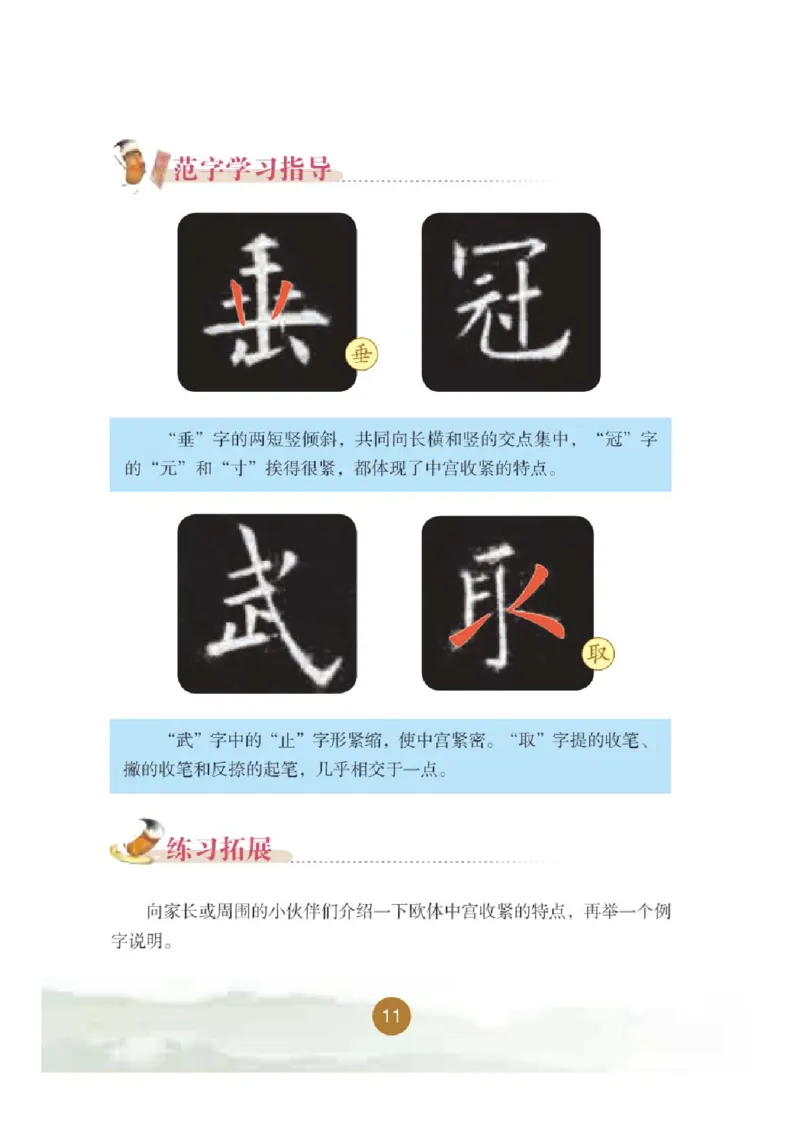 六年级上册_电子课本_小学电子课本_12书法_晋人版