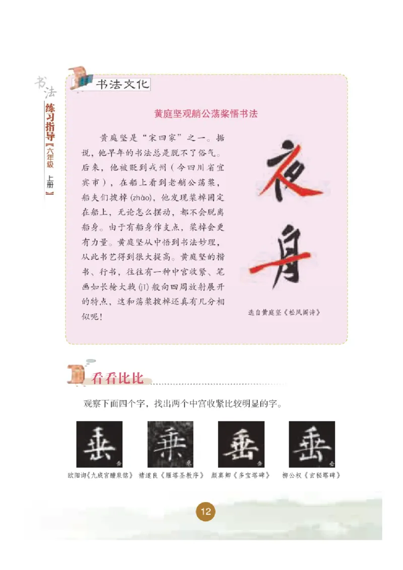 六年级上册_电子课本_小学电子课本_12书法_晋人版