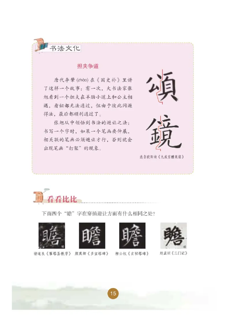 六年级上册_电子课本_小学电子课本_12书法_晋人版