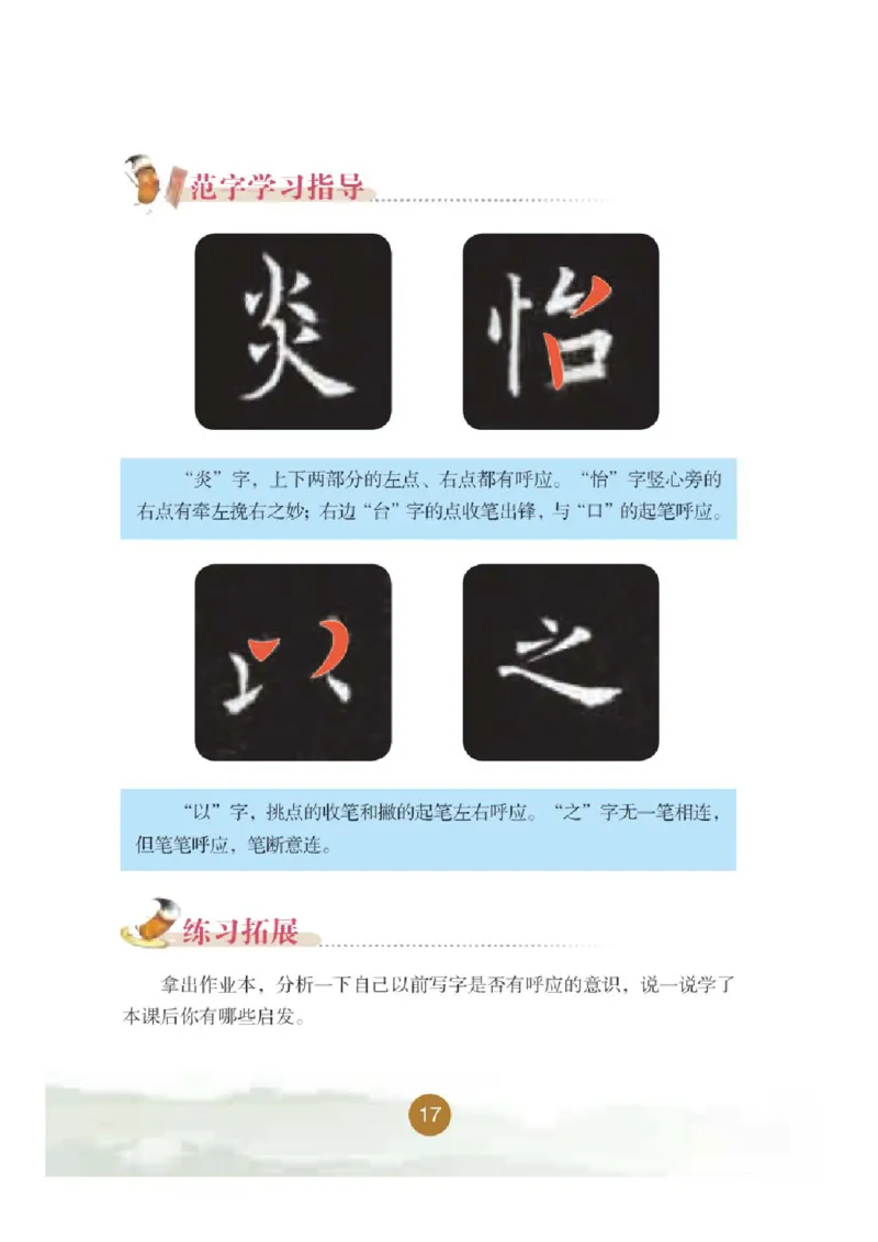 六年级上册_电子课本_小学电子课本_12书法_晋人版