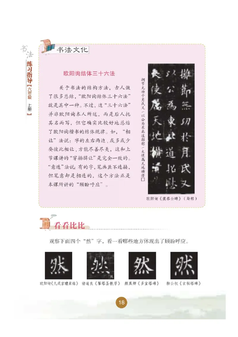六年级上册_电子课本_小学电子课本_12书法_晋人版