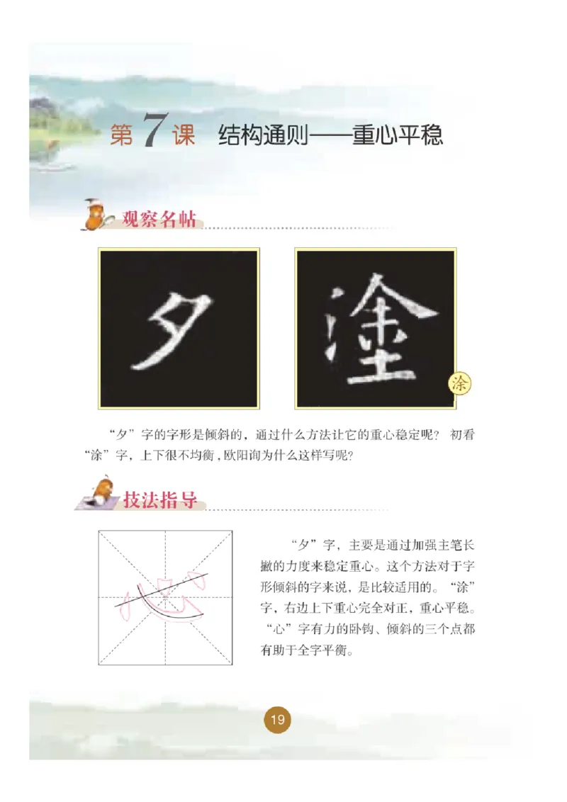 六年级上册_电子课本_小学电子课本_12书法_晋人版