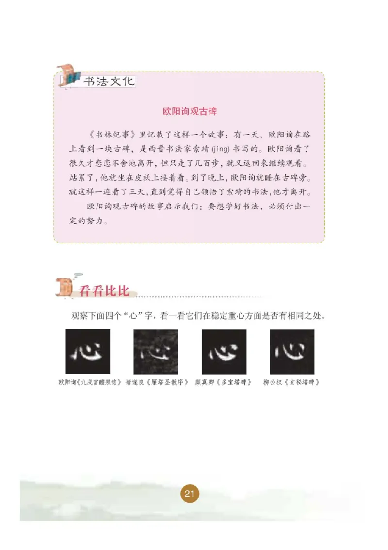 六年级上册_电子课本_小学电子课本_12书法_晋人版