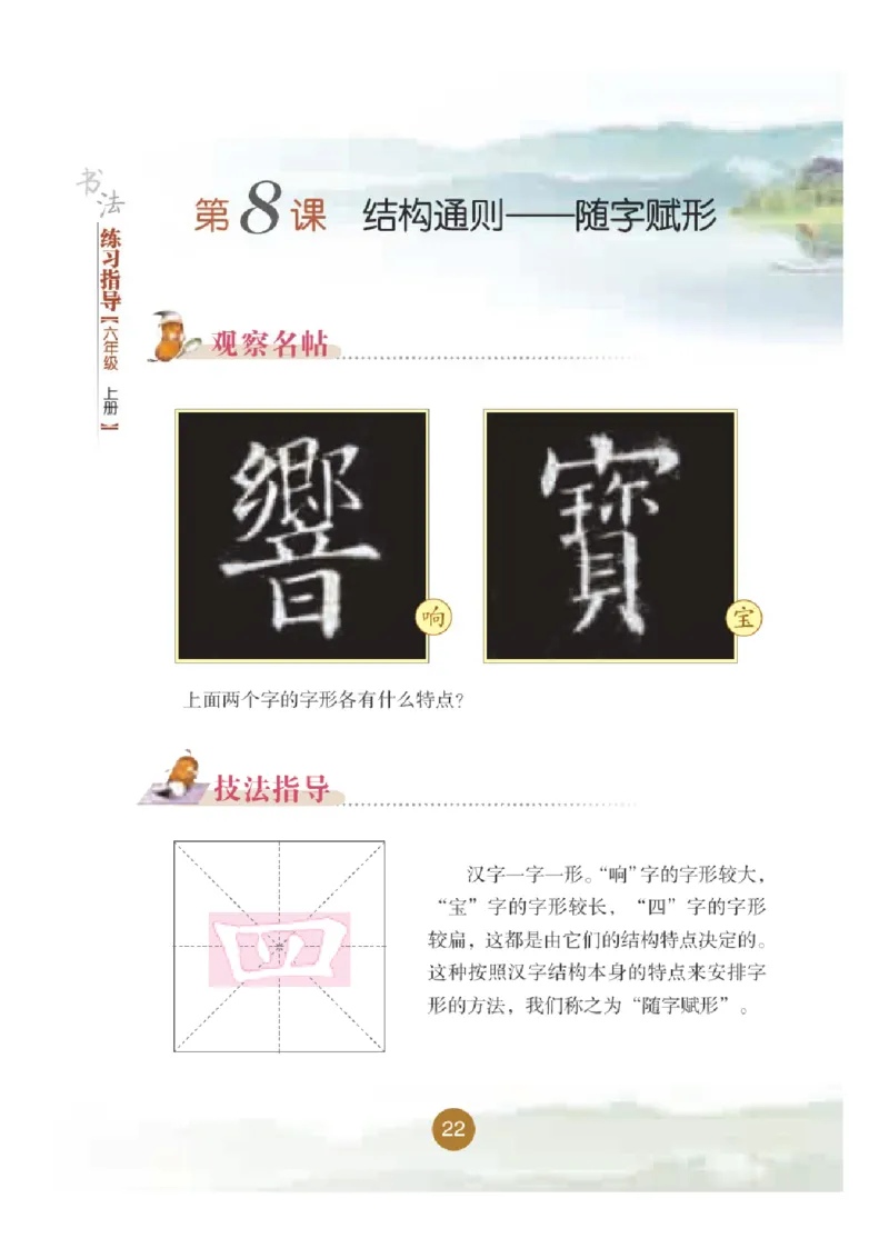 六年级上册_电子课本_小学电子课本_12书法_晋人版