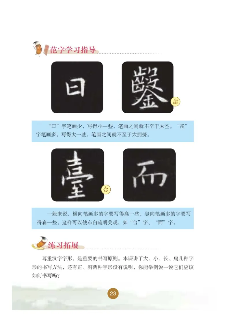 六年级上册_电子课本_小学电子课本_12书法_晋人版