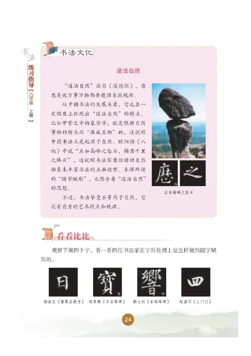 六年级上册_电子课本_小学电子课本_12书法_晋人版