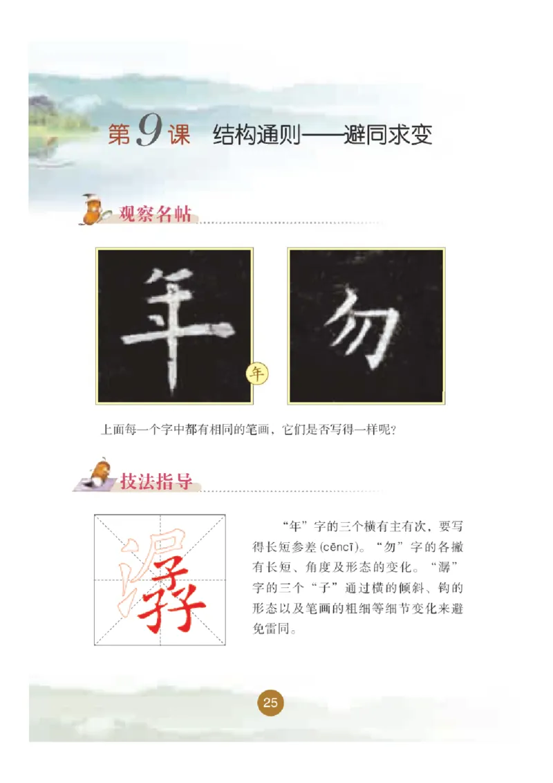六年级上册_电子课本_小学电子课本_12书法_晋人版
