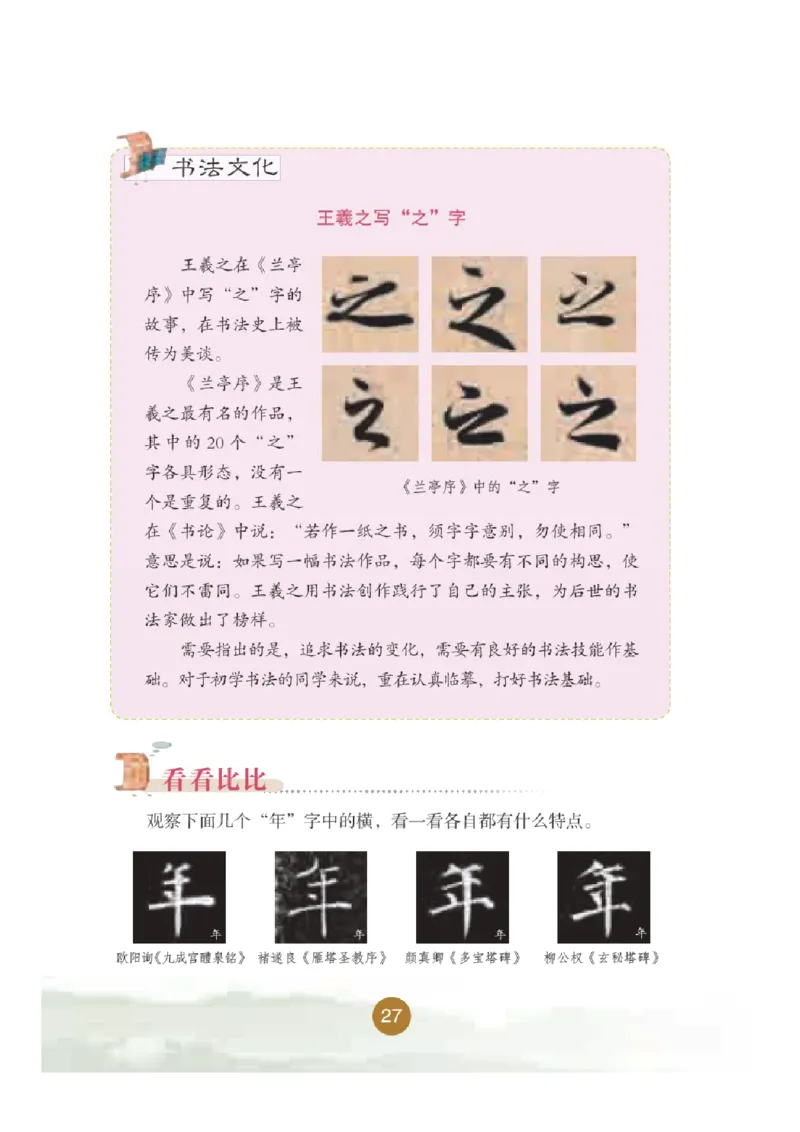 六年级上册_电子课本_小学电子课本_12书法_晋人版