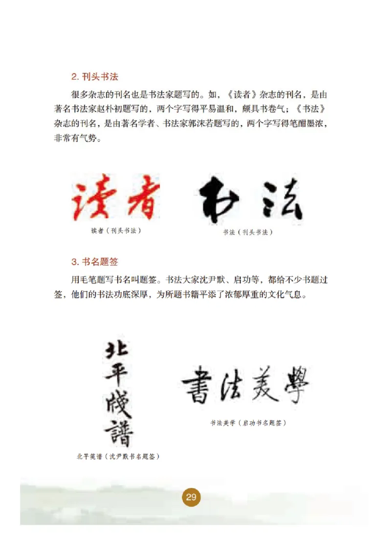 六年级上册_电子课本_小学电子课本_12书法_晋人版