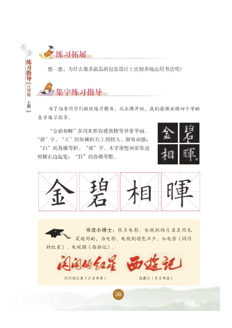 六年级上册_电子课本_小学电子课本_12书法_晋人版