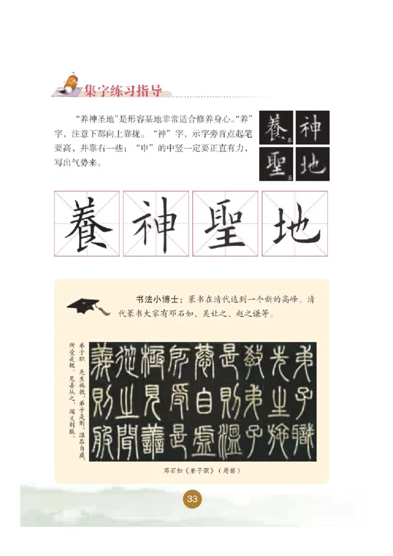 六年级上册_电子课本_小学电子课本_12书法_晋人版