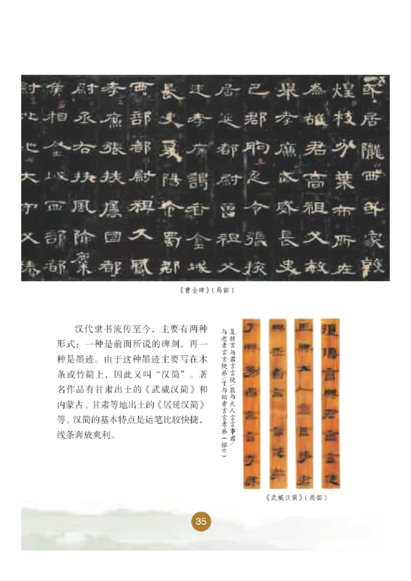 六年级上册_电子课本_小学电子课本_12书法_晋人版