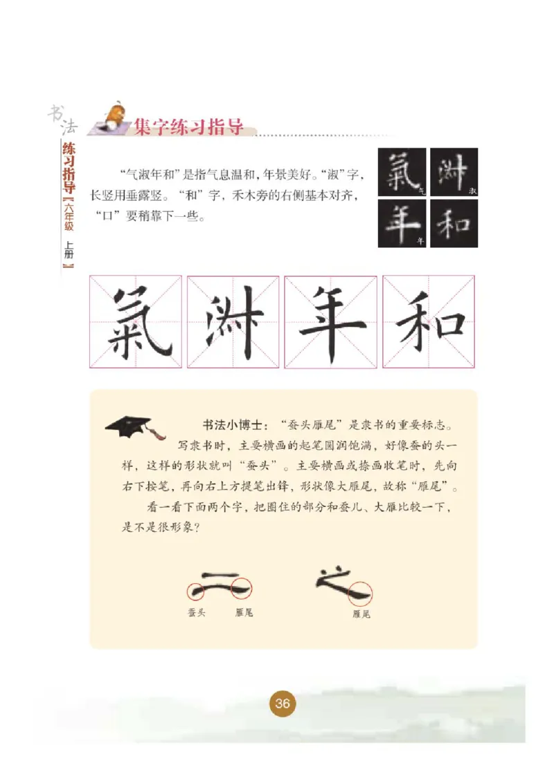 六年级上册_电子课本_小学电子课本_12书法_晋人版