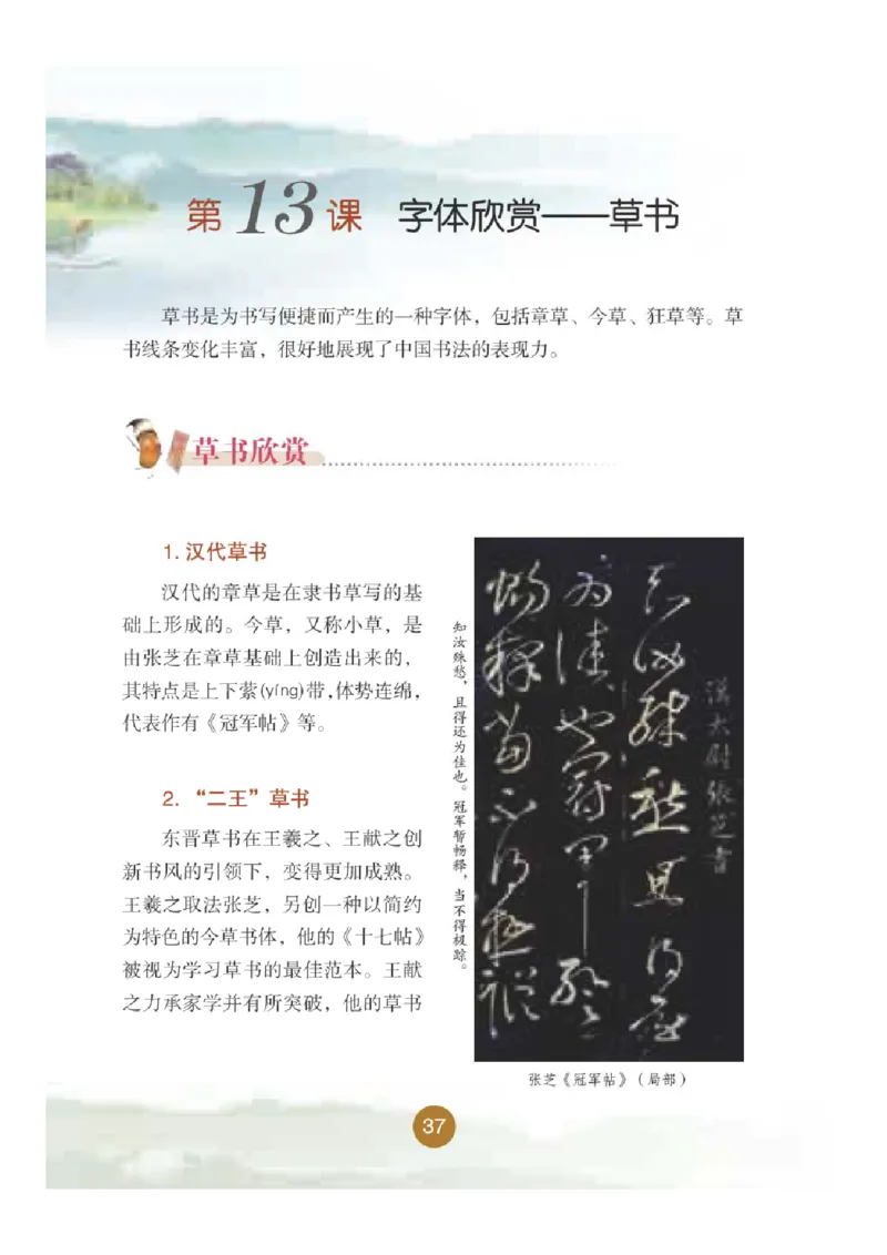 六年级上册_电子课本_小学电子课本_12书法_晋人版