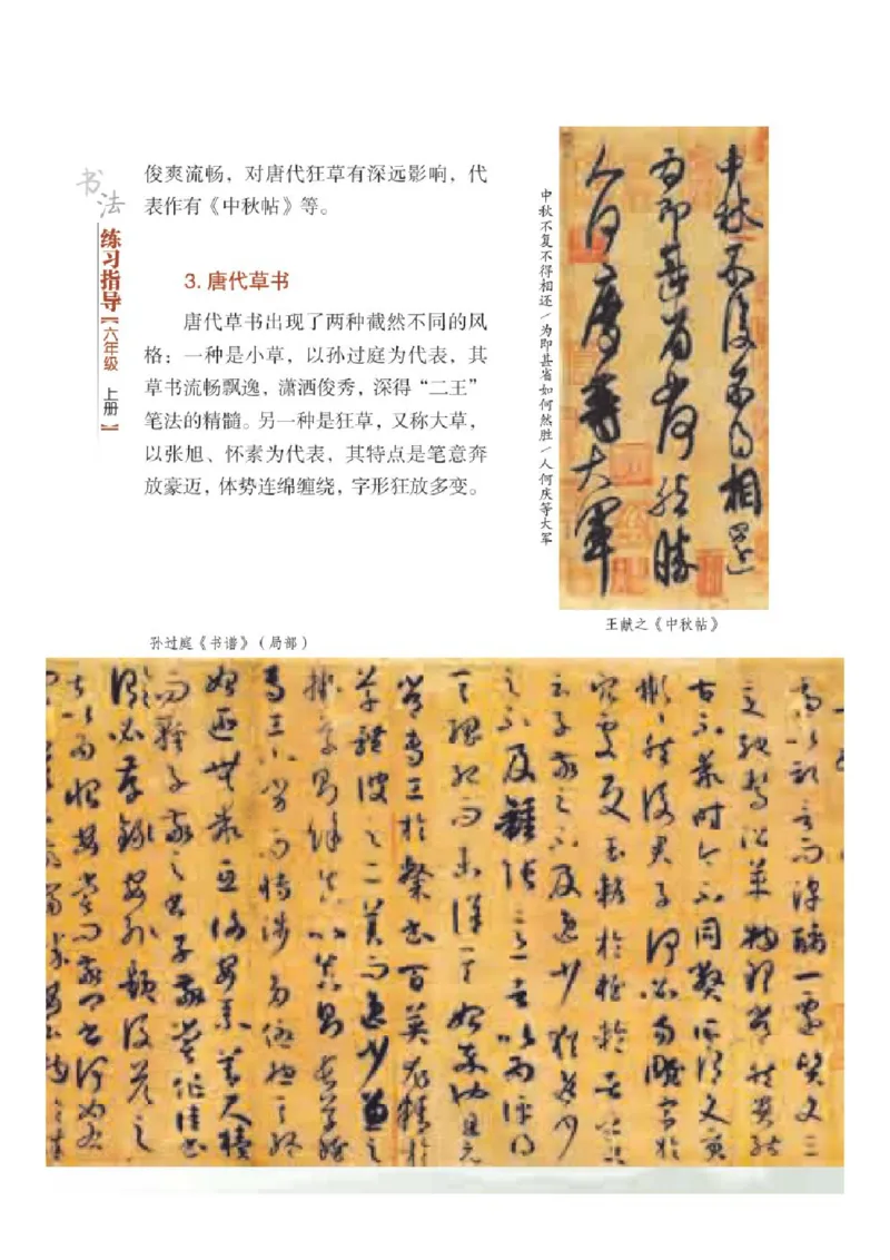六年级上册_电子课本_小学电子课本_12书法_晋人版