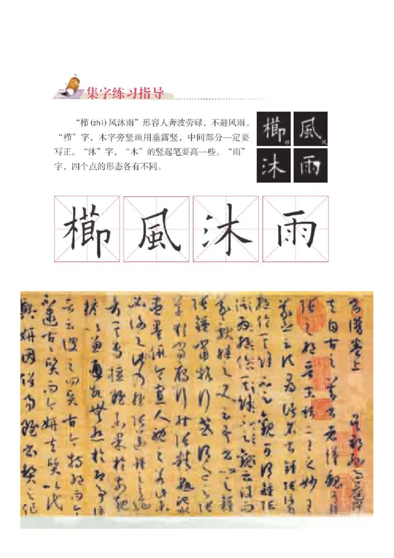 六年级上册_电子课本_小学电子课本_12书法_晋人版
