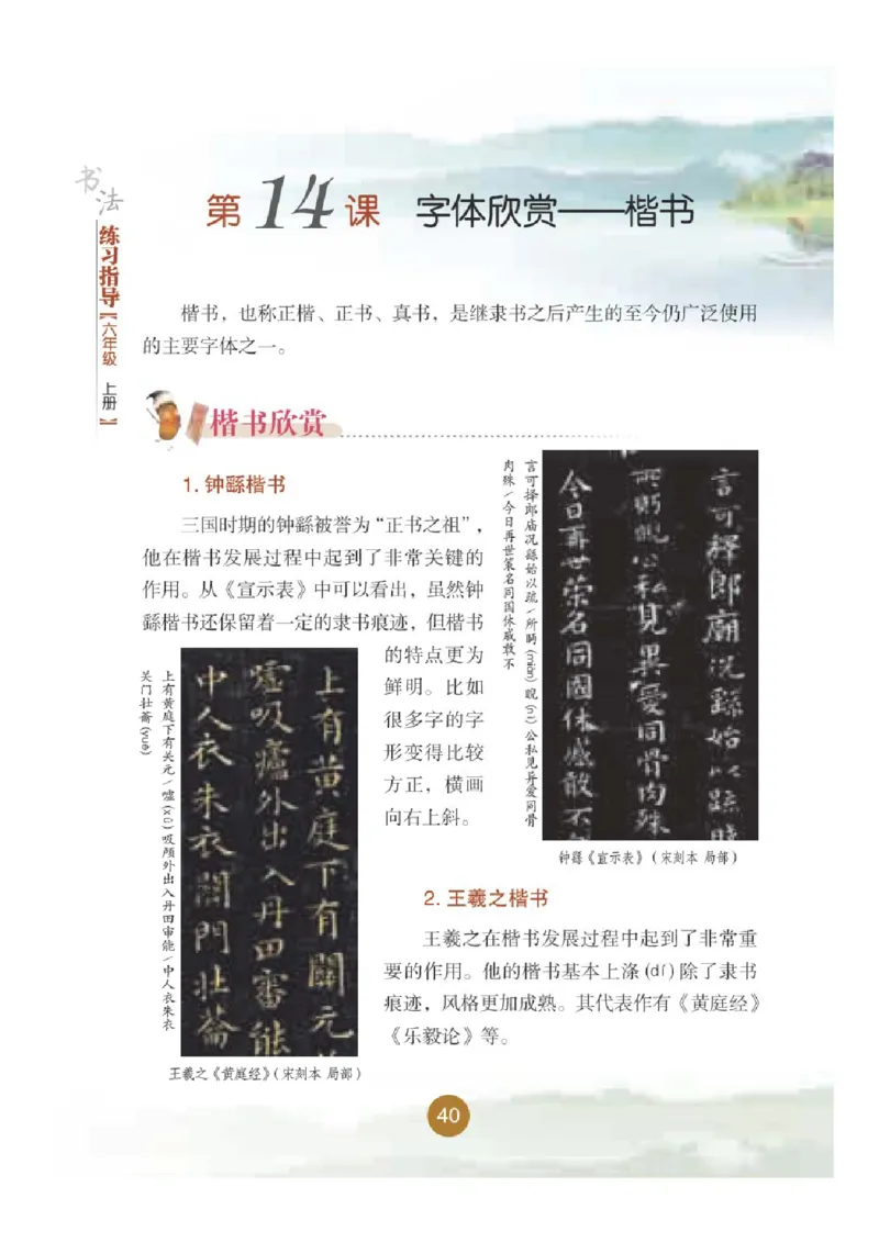 六年级上册_电子课本_小学电子课本_12书法_晋人版