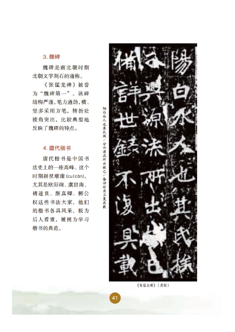 六年级上册_电子课本_小学电子课本_12书法_晋人版