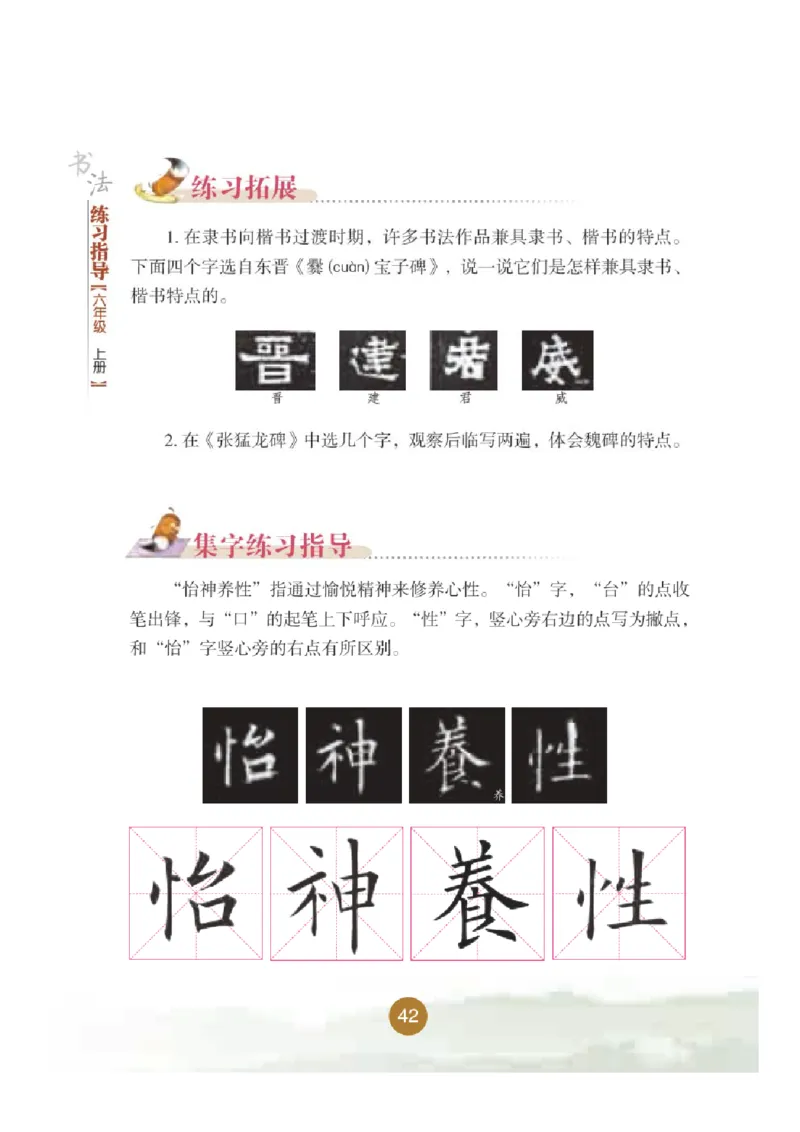六年级上册_电子课本_小学电子课本_12书法_晋人版