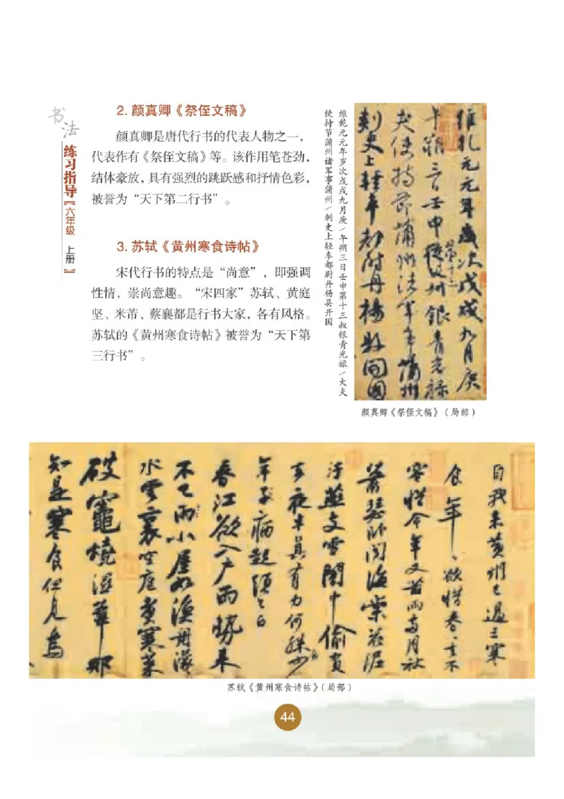 六年级上册_电子课本_小学电子课本_12书法_晋人版
