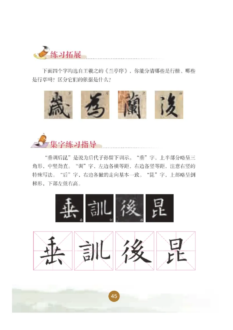 六年级上册_电子课本_小学电子课本_12书法_晋人版