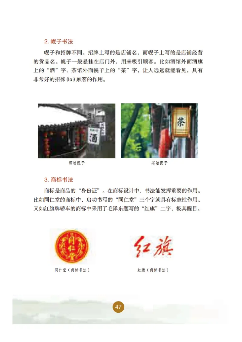 六年级上册_电子课本_小学电子课本_12书法_晋人版