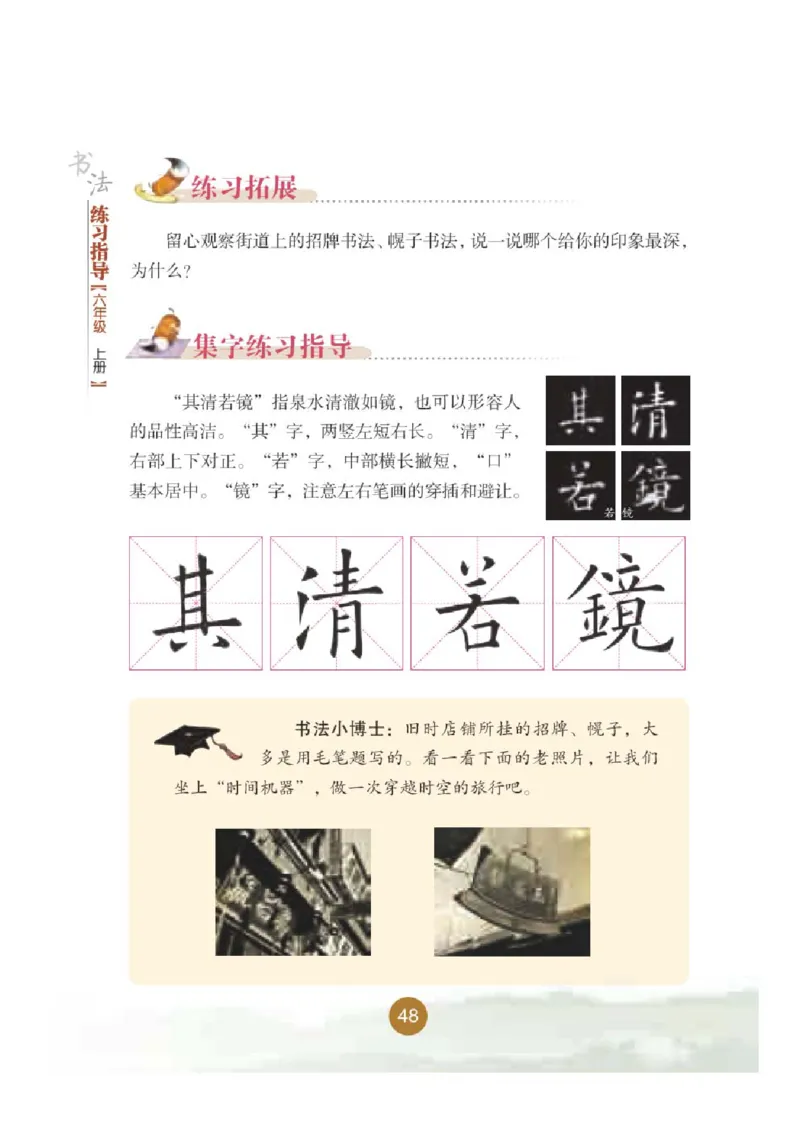 六年级上册_电子课本_小学电子课本_12书法_晋人版