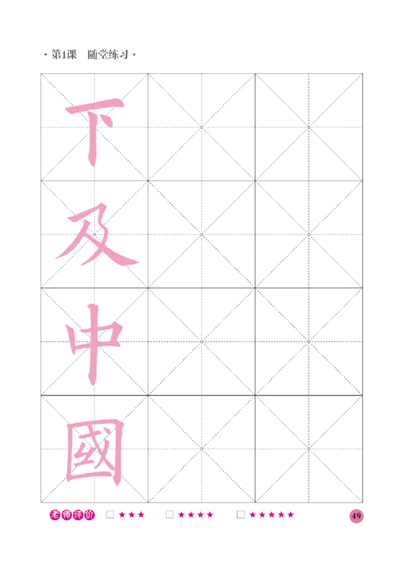 六年级上册_电子课本_小学电子课本_12书法_晋人版