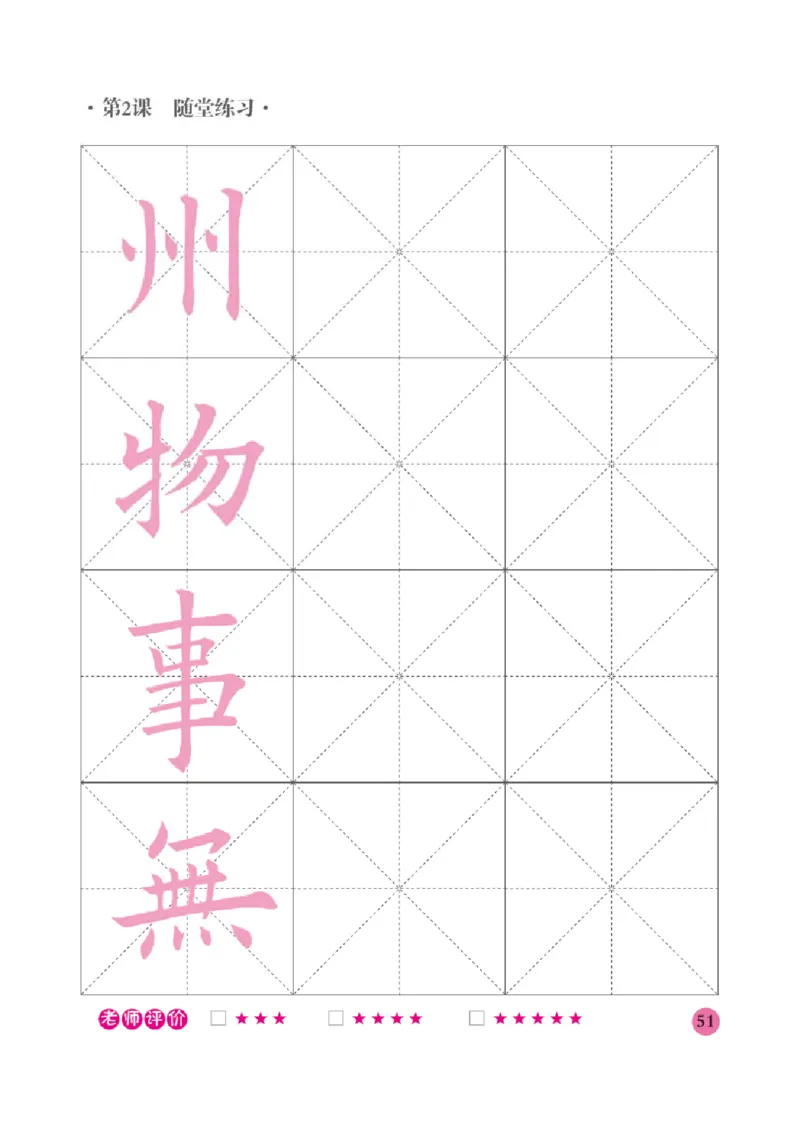 六年级上册_电子课本_小学电子课本_12书法_晋人版