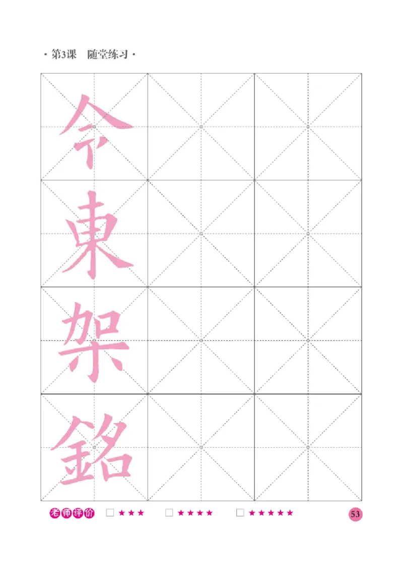 六年级上册_电子课本_小学电子课本_12书法_晋人版