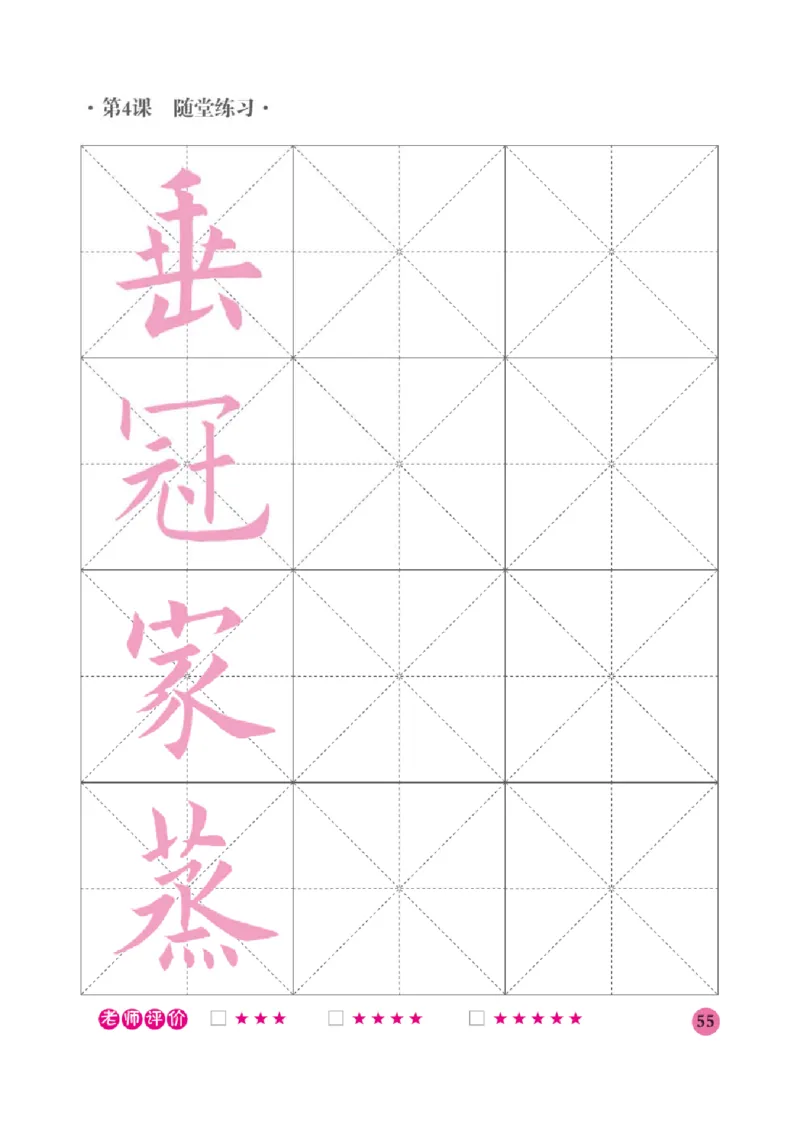六年级上册_电子课本_小学电子课本_12书法_晋人版
