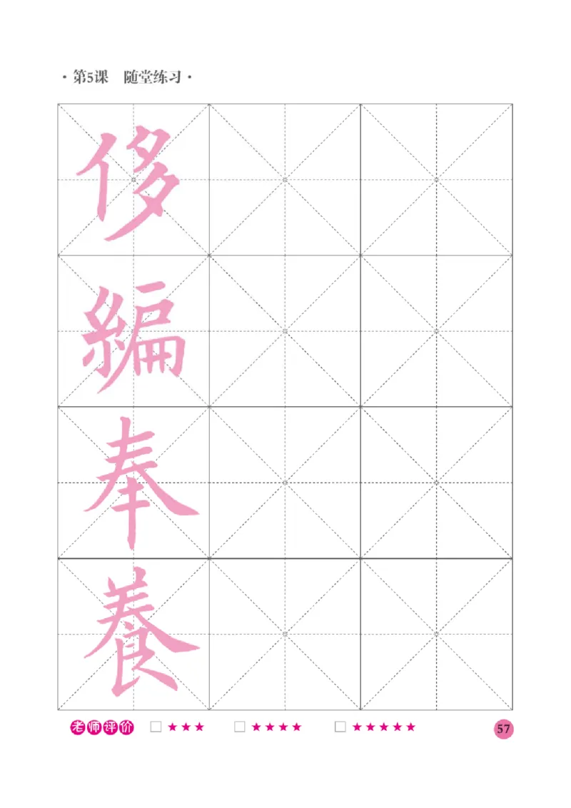 六年级上册_电子课本_小学电子课本_12书法_晋人版