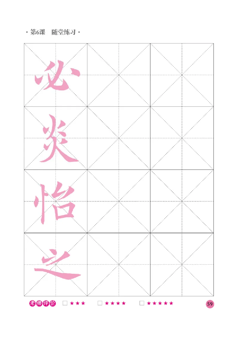 六年级上册_电子课本_小学电子课本_12书法_晋人版