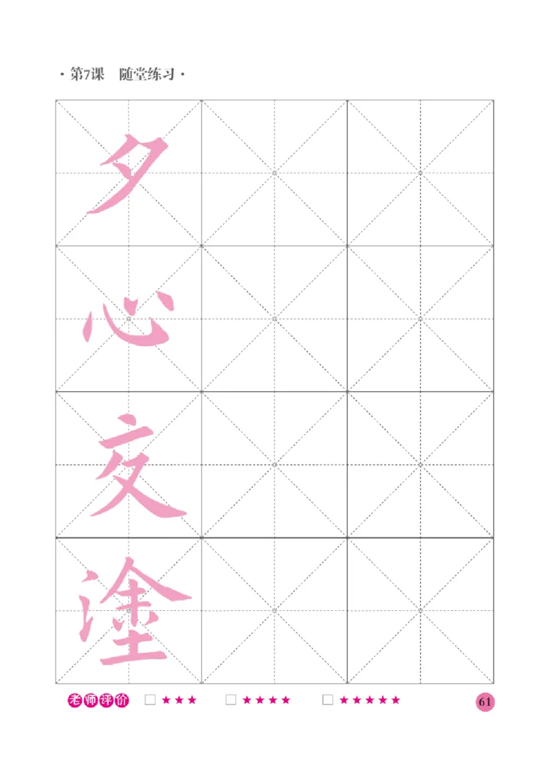六年级上册_电子课本_小学电子课本_12书法_晋人版