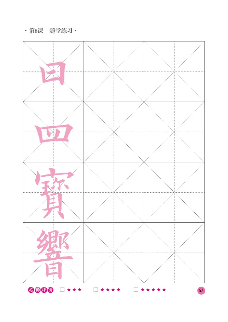 六年级上册_电子课本_小学电子课本_12书法_晋人版