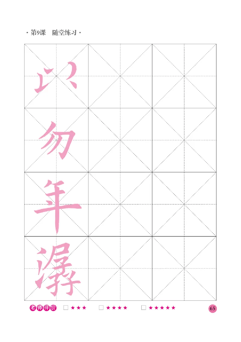 六年级上册_电子课本_小学电子课本_12书法_晋人版