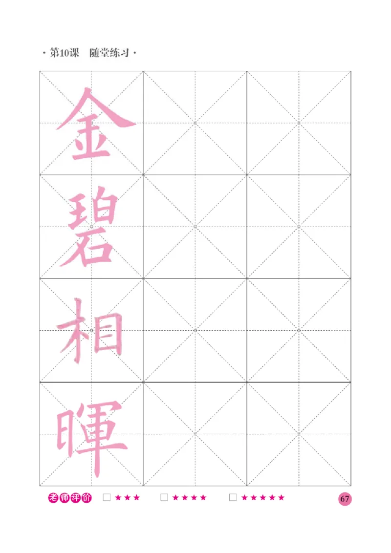 六年级上册_电子课本_小学电子课本_12书法_晋人版