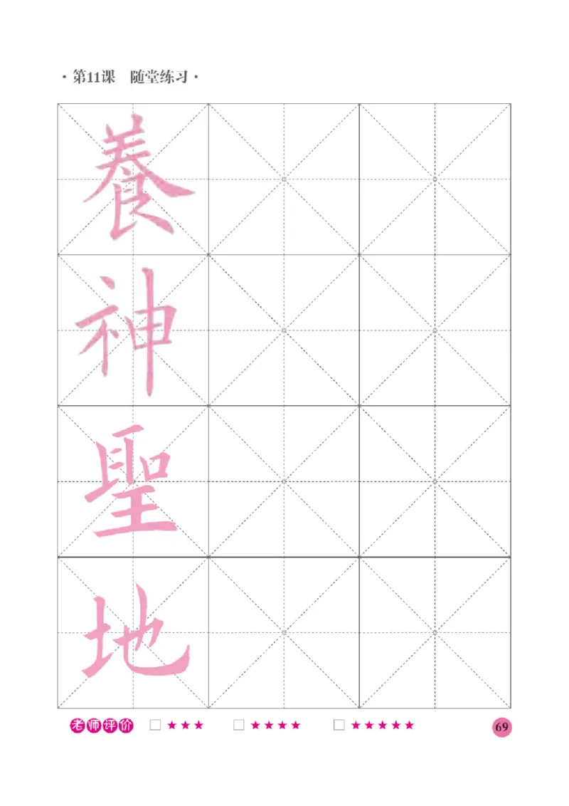 六年级上册_电子课本_小学电子课本_12书法_晋人版