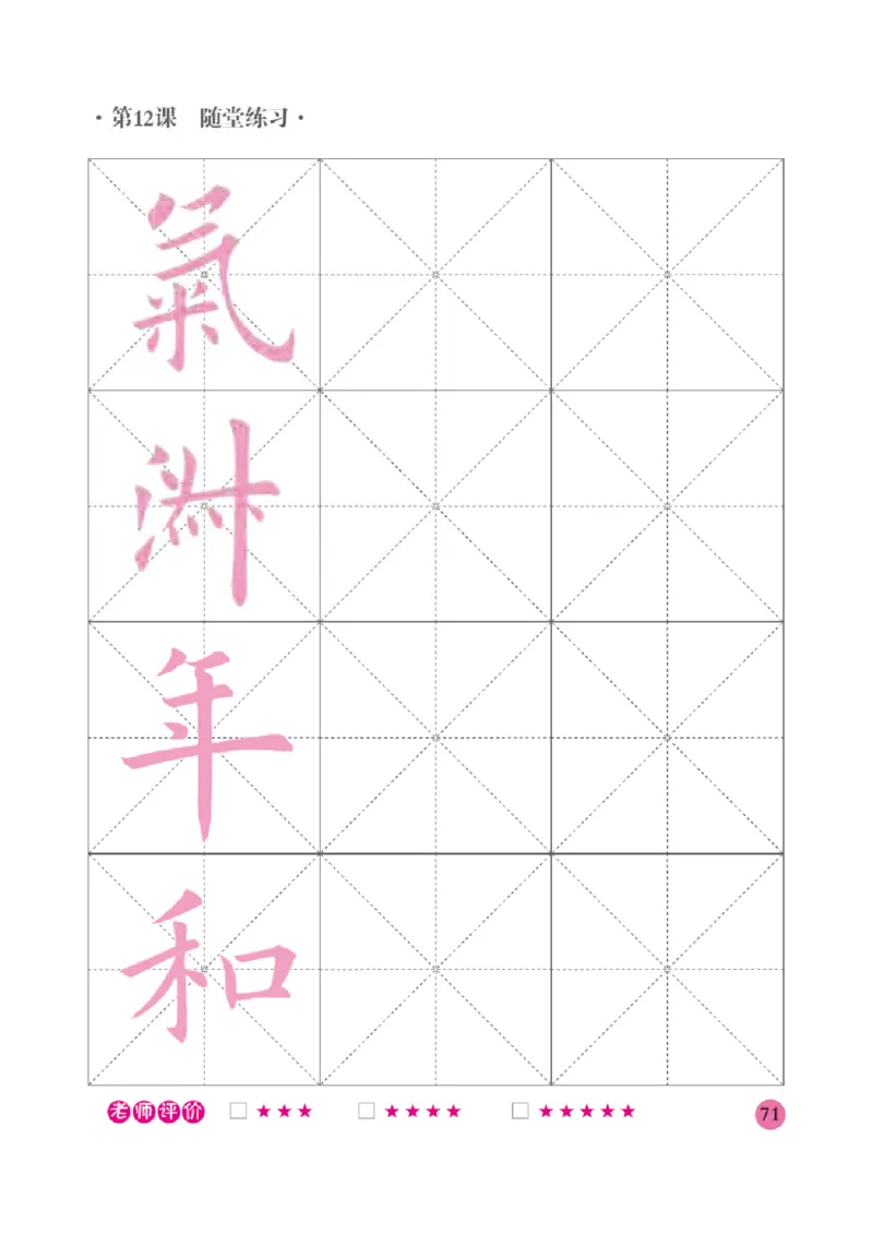 六年级上册_电子课本_小学电子课本_12书法_晋人版