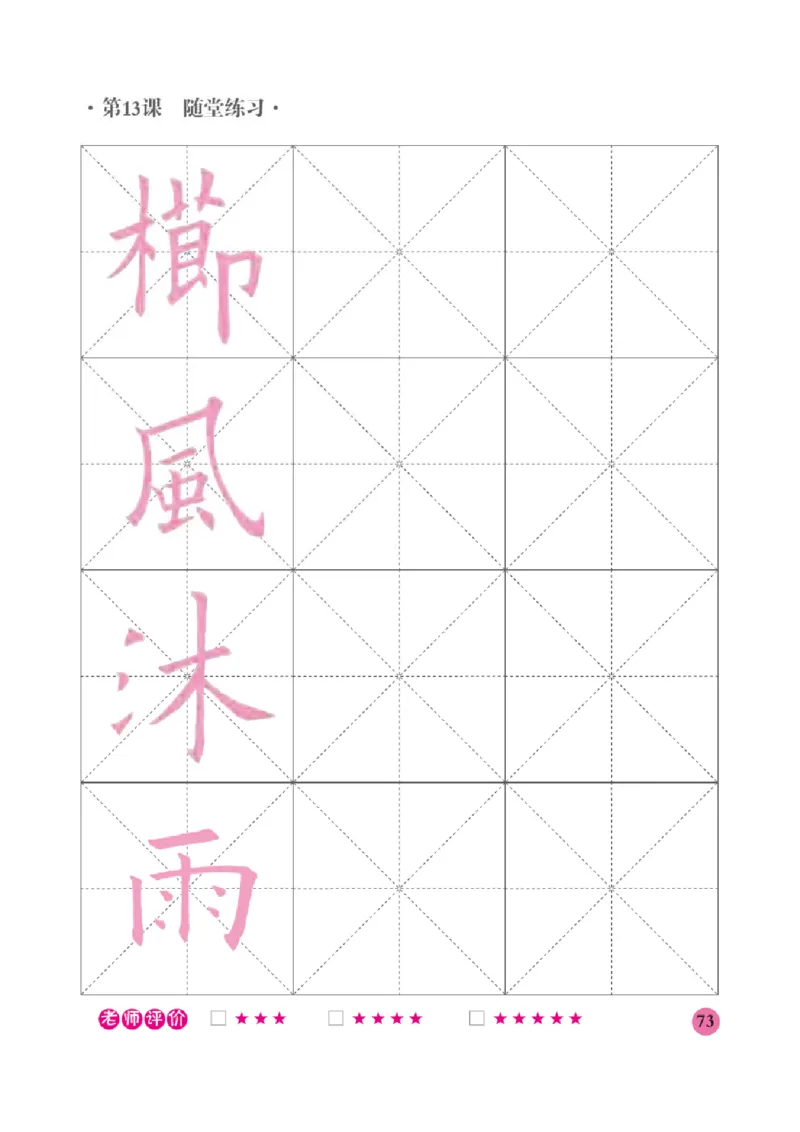 六年级上册_电子课本_小学电子课本_12书法_晋人版