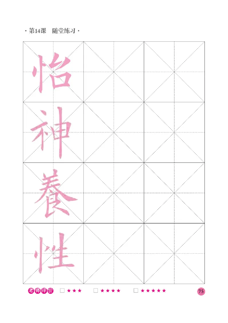 六年级上册_电子课本_小学电子课本_12书法_晋人版