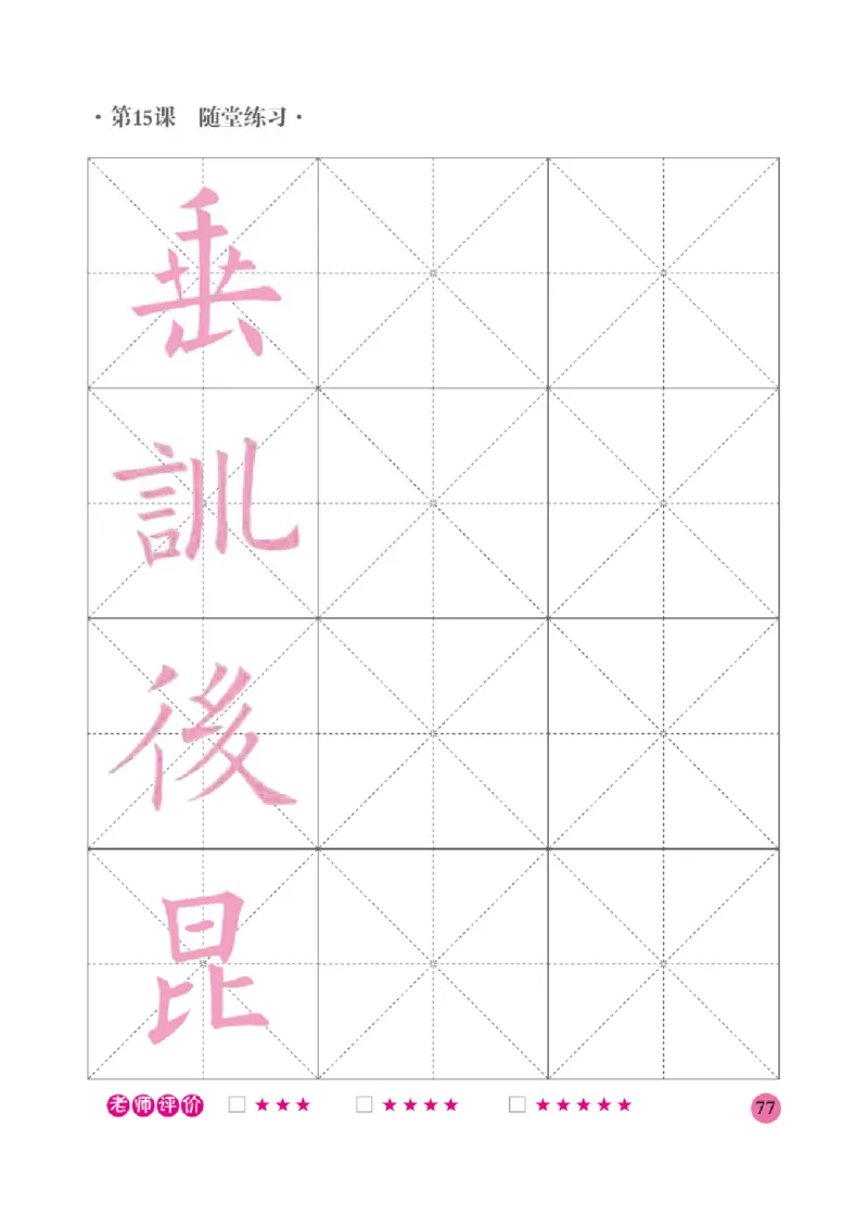 六年级上册_电子课本_小学电子课本_12书法_晋人版