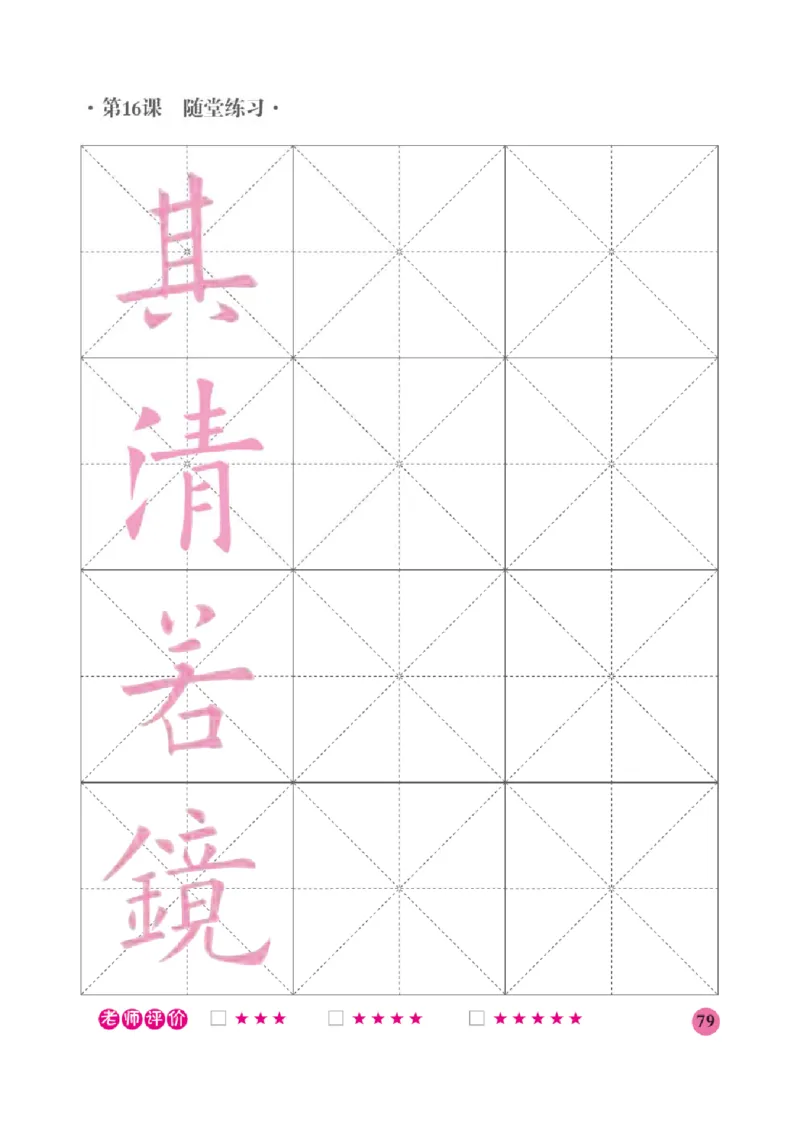 六年级上册_电子课本_小学电子课本_12书法_晋人版