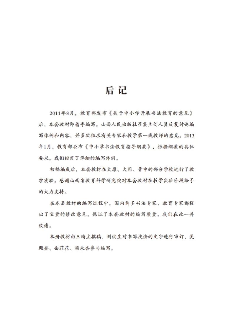 六年级上册_电子课本_小学电子课本_12书法_晋人版