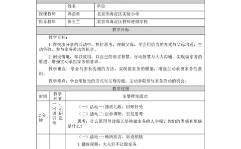 1019四年级道德与法治(统编版)这些事我来做(第二课时)-1教学设计_A493小学道法_人教版小学道德与法治教学资源包_小学道法单独教案方便下载（1-6上下册）（2024秋旧版）_4年级上册