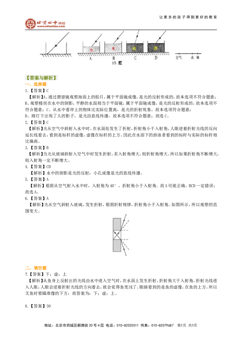 光的折射（提高）巩固练习_初物_1初中物理_北京四中内部教案初二物理_光的折射(提高)