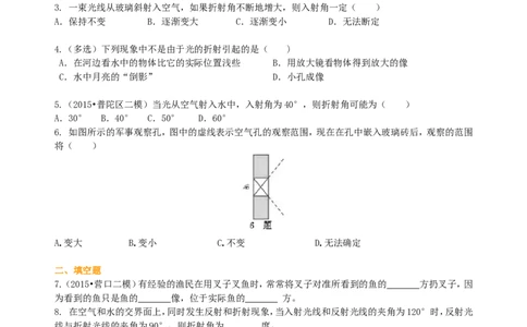 光的折射（提高）巩固练习_初物_1初中物理_北京四中内部教案初二物理_光的折射(提高)