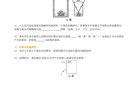 光的折射（提高）巩固练习_初物_1初中物理_北京四中内部教案初二物理_光的折射(提高)