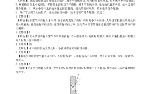 光的折射（提高）巩固练习_初物_1初中物理_北京四中内部教案初二物理_光的折射(提高)